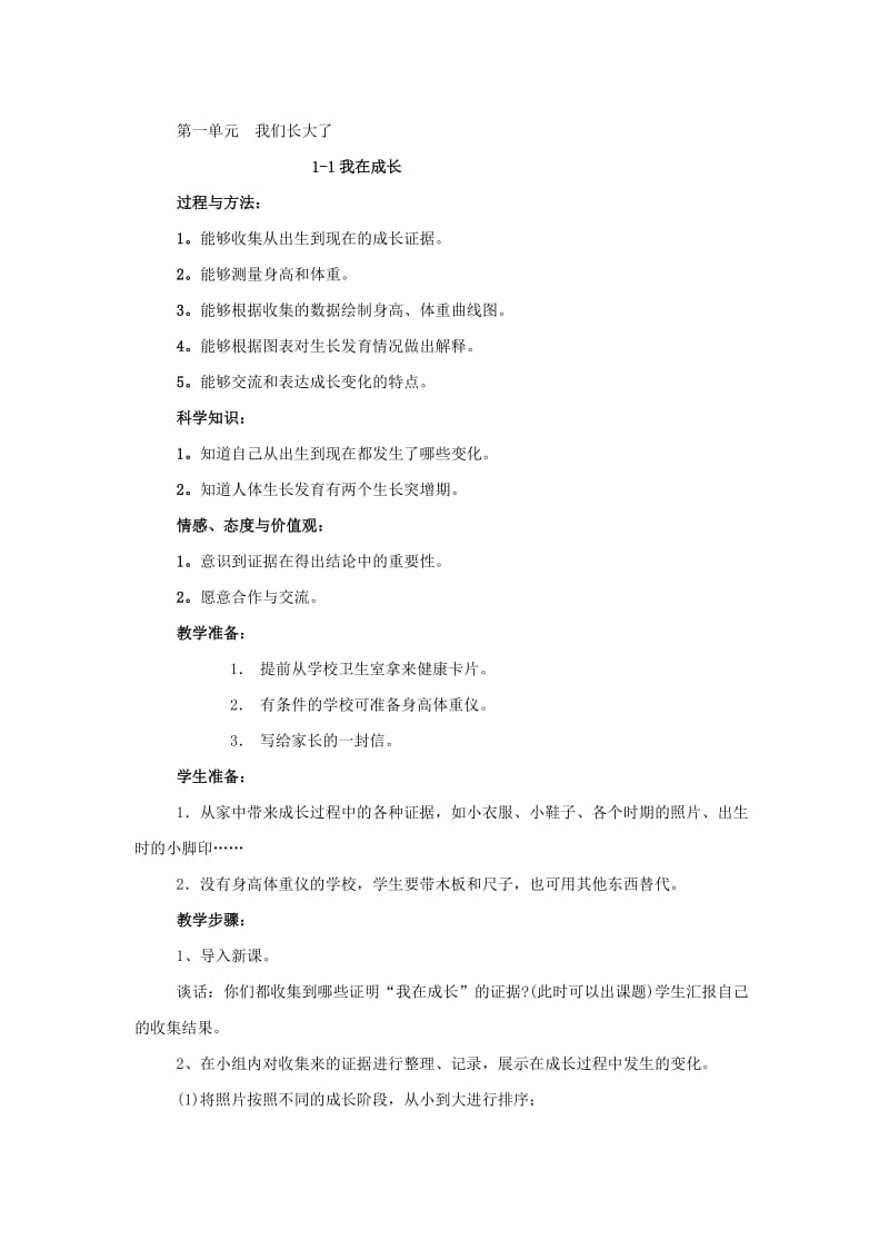 2019-2020年六年级科学下册 教学计划和教案 苏教版.doc_第2页