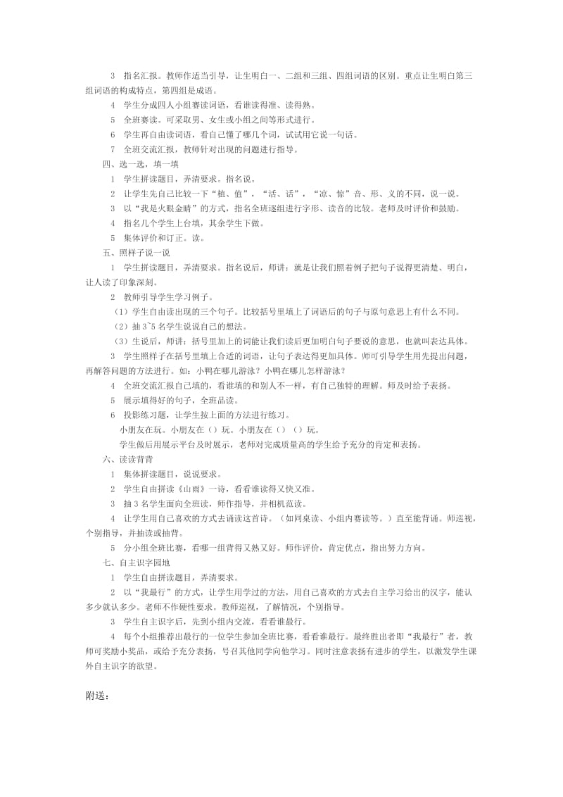 2019-2020年西师版一年级上册《积累与运用》（四）教案.doc_第2页