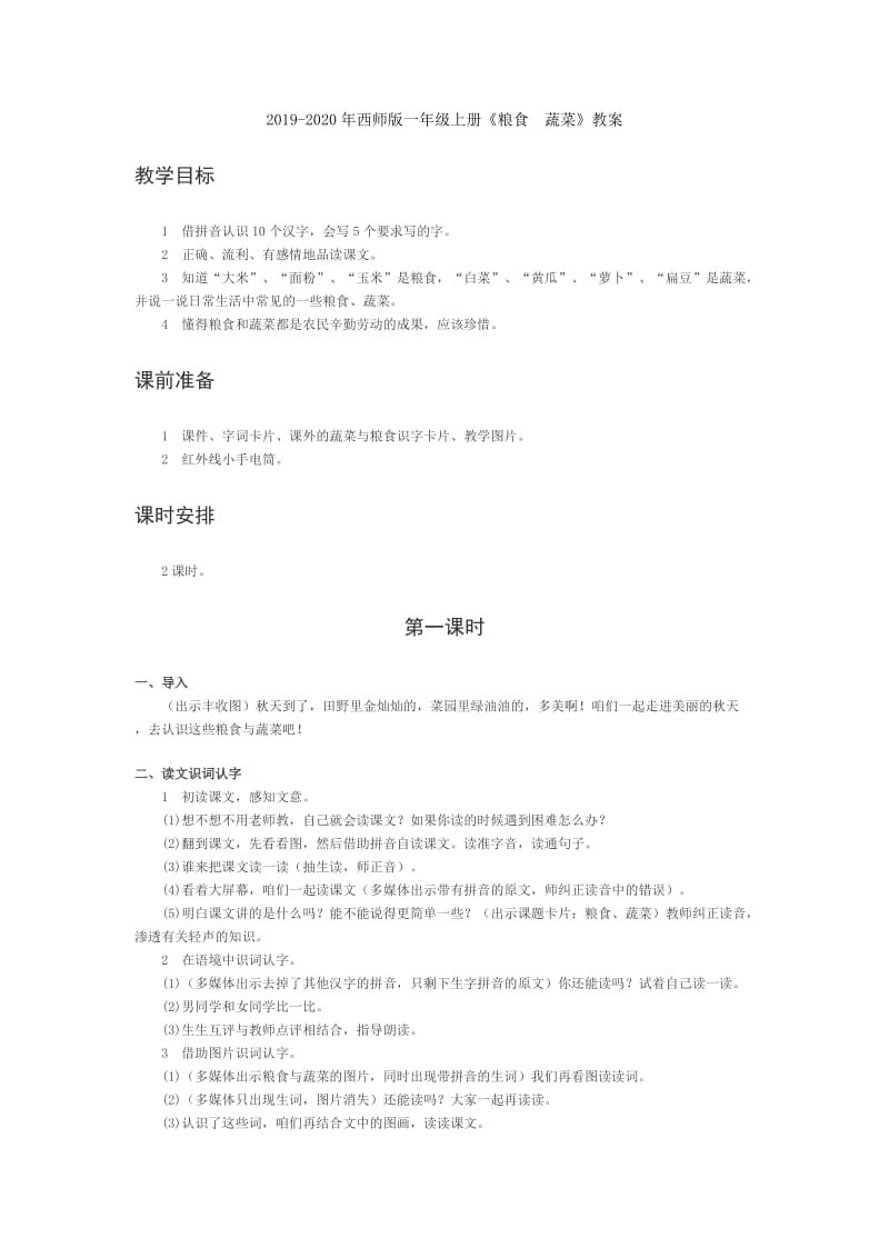 2019-2020年西师版一年级上册《积累与运用》（四）教案.doc_第3页