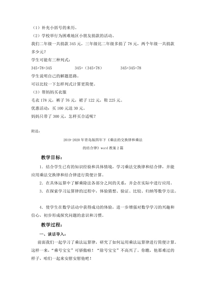 2019-2020年青岛版二年下《第六单元我学会了吗？（混合运算）》word教案.doc_第2页