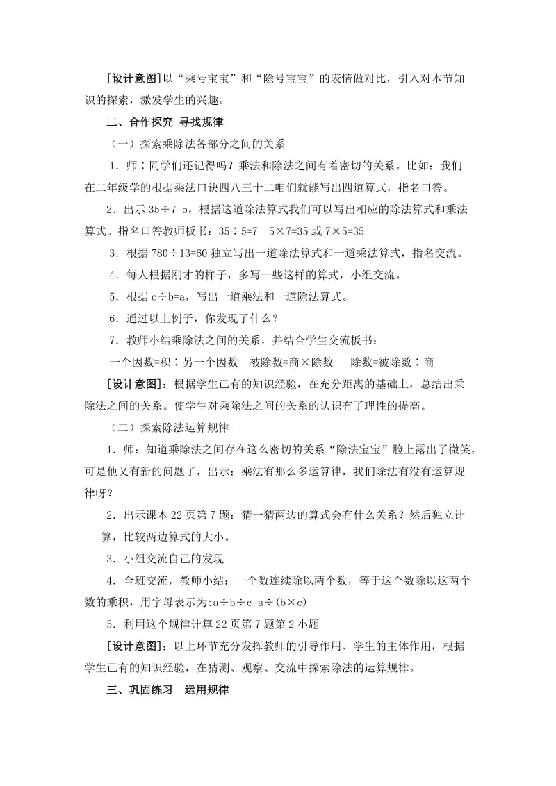 2019-2020年青岛版二年下《第六单元我学会了吗？（混合运算）》word教案.doc_第3页