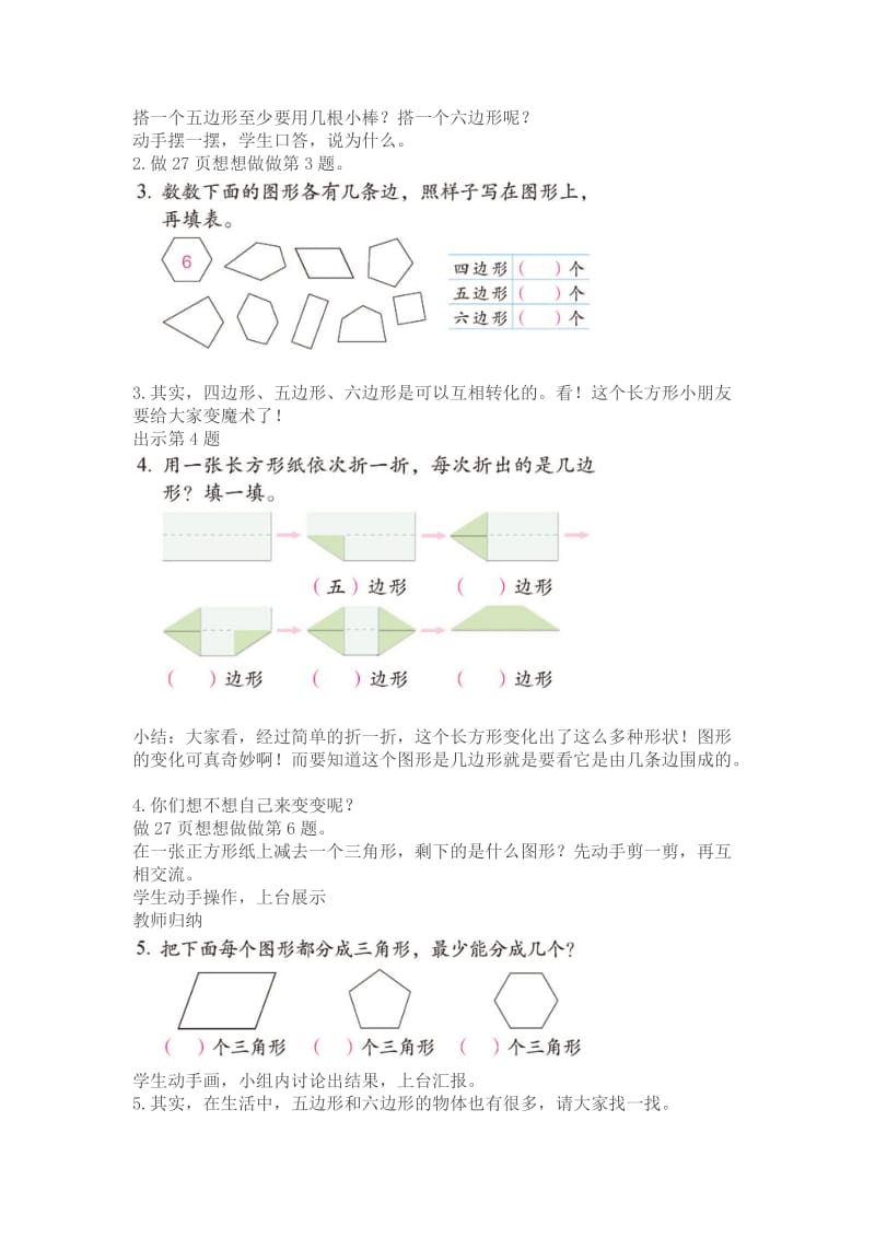 2019-2020年人教版三上《认识四边形》WORD版教案2.doc_第3页