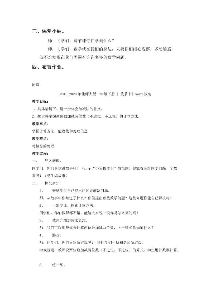 2019-2020年北师大版一年级下册《 拔萝卜 》word教案6.doc_第2页