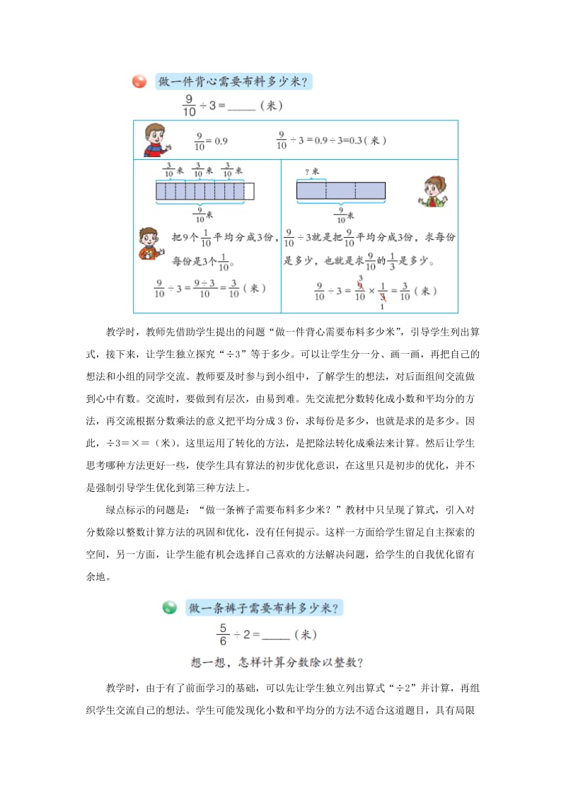 2019-2020年六年级上册第三单元《分数除以整数》教学建议.doc_第2页