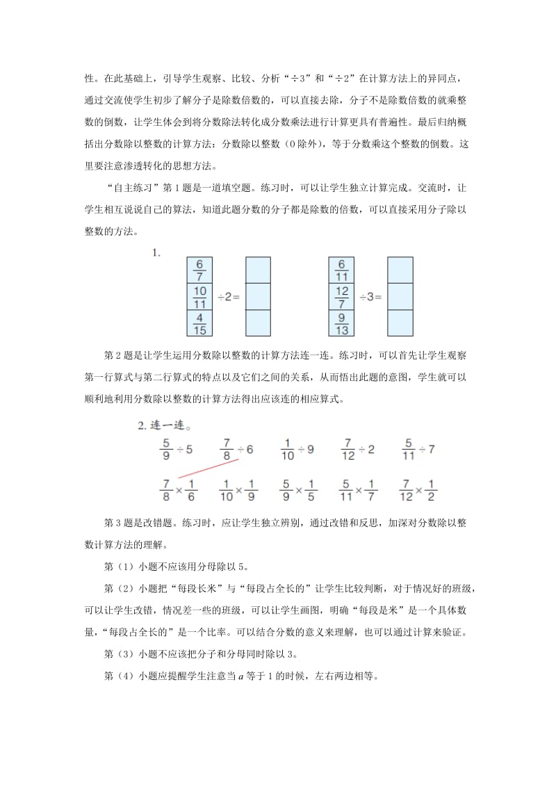 2019-2020年六年级上册第三单元《分数除以整数》教学建议.doc_第3页