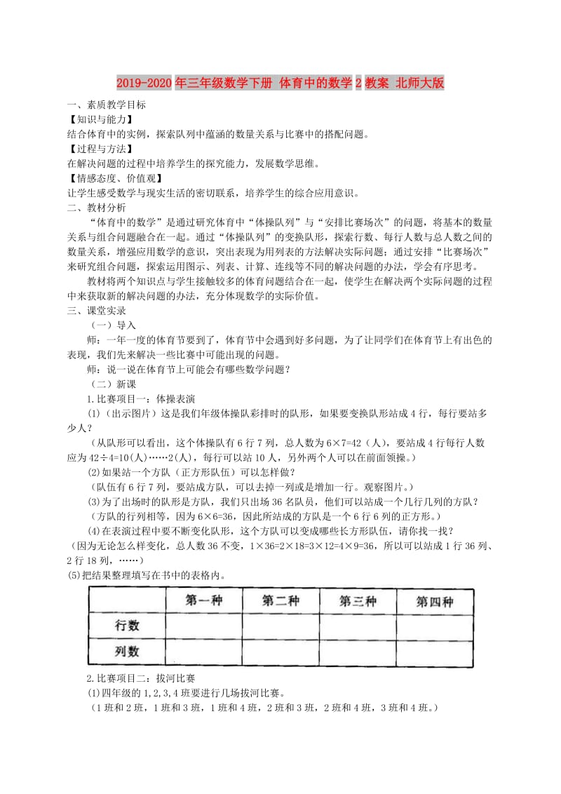 2019-2020年三年级数学下册 体育中的数学2教案 北师大版.doc_第1页