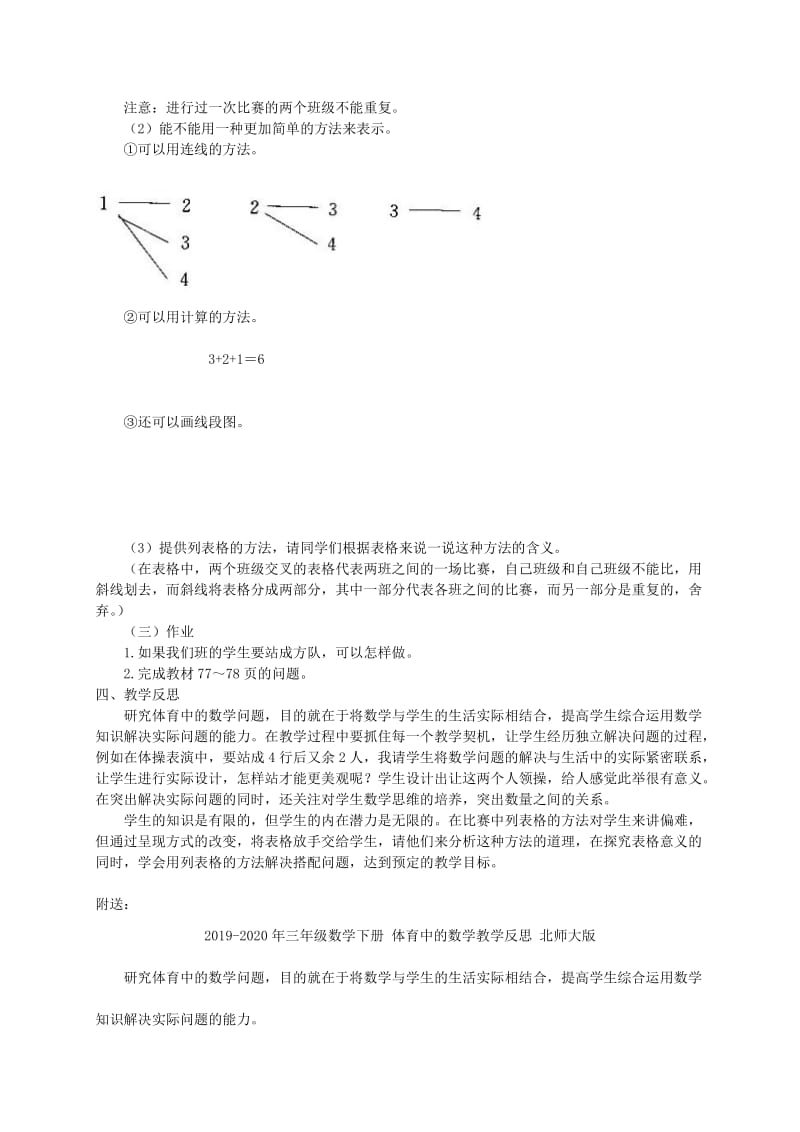 2019-2020年三年级数学下册 体育中的数学2教案 北师大版.doc_第2页