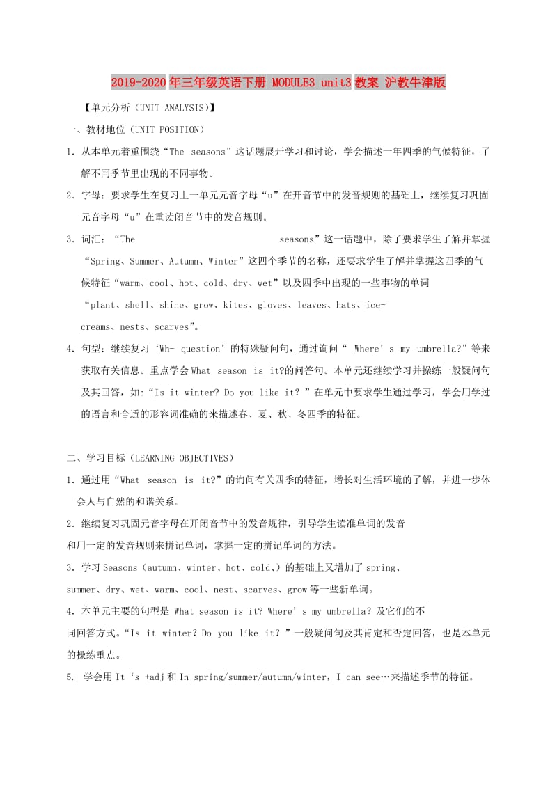 2019-2020年三年级英语下册 MODULE3 unit3教案 沪教牛津版.doc_第1页