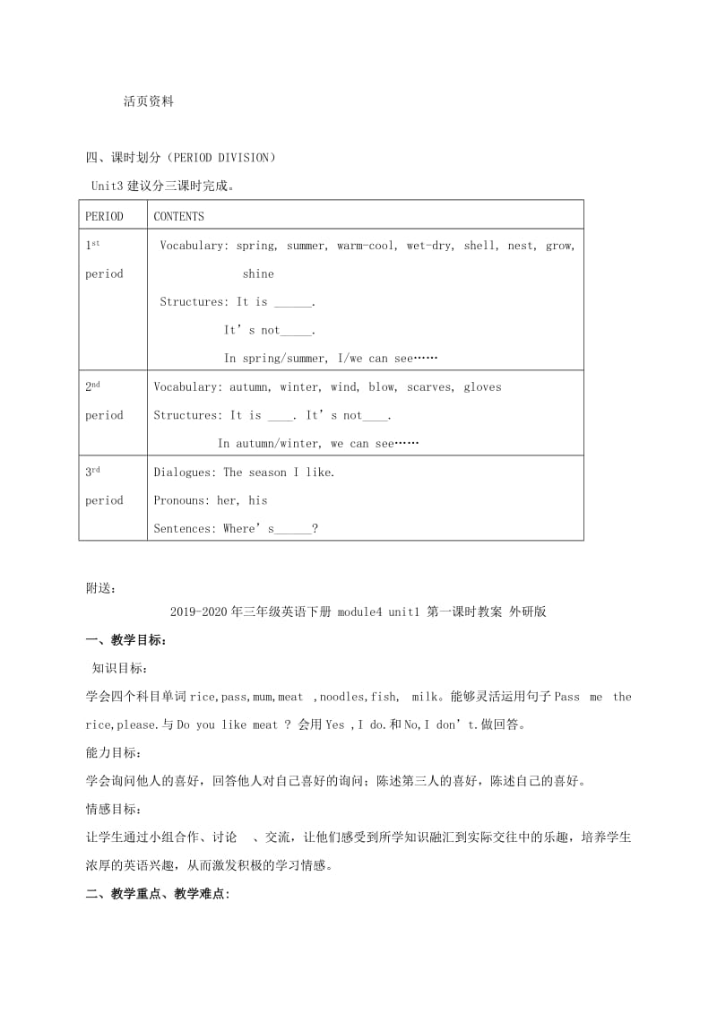 2019-2020年三年级英语下册 MODULE3 unit3教案 沪教牛津版.doc_第3页