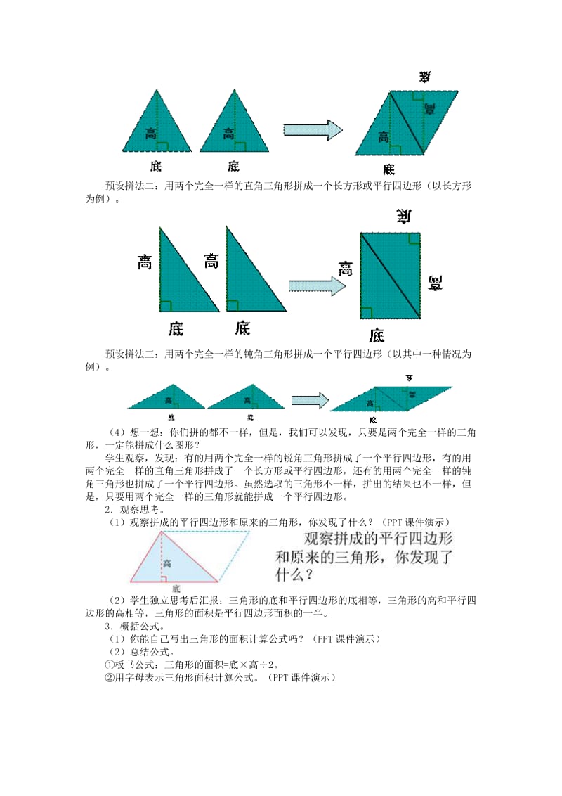 2019-2020年人教版小学数学五年级上册6.2《三角形的面积》word教案.doc_第2页