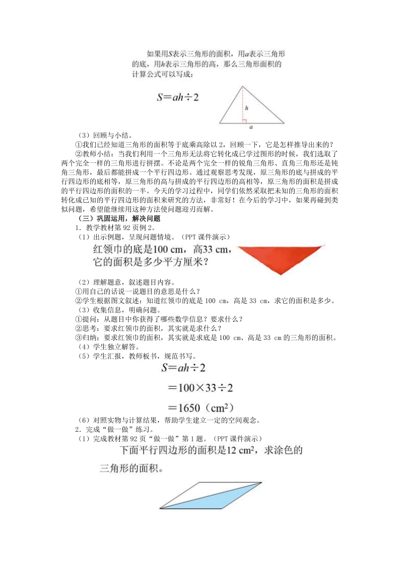 2019-2020年人教版小学数学五年级上册6.2《三角形的面积》word教案.doc_第3页