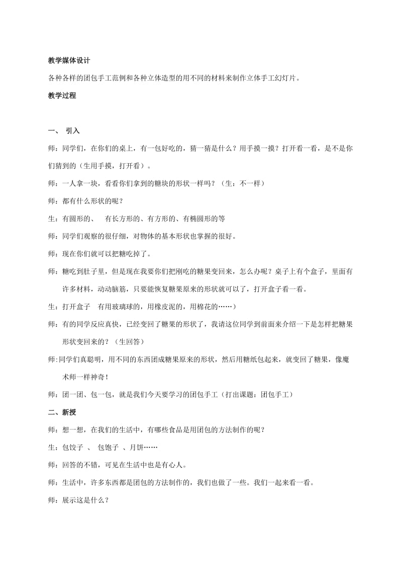 2019-2020年三年级美术上册 团包手工 2教案 人教新课标版.doc_第2页