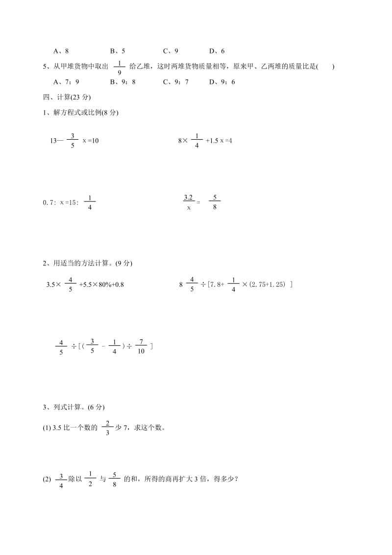 2019-2020年六年级数学综合试卷及答案.doc_第2页