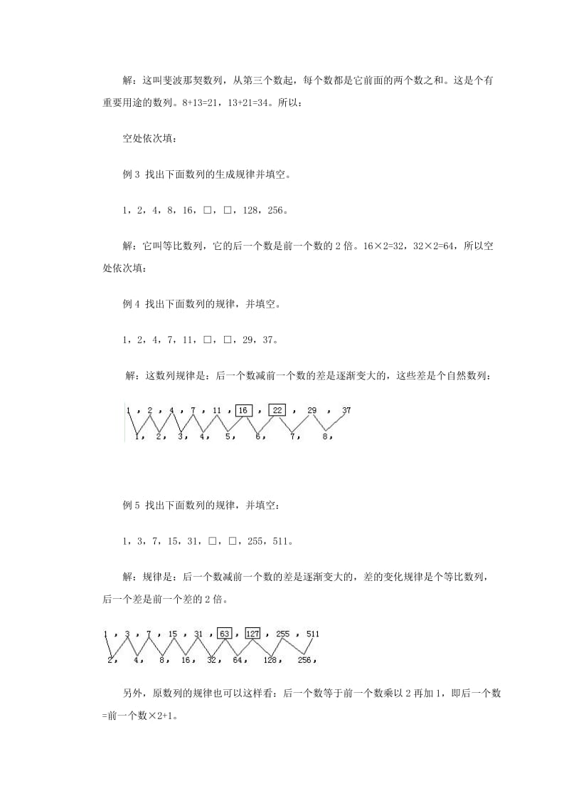 2019-2020年二年级数学 奥数讲座 认识简单数列.doc_第2页