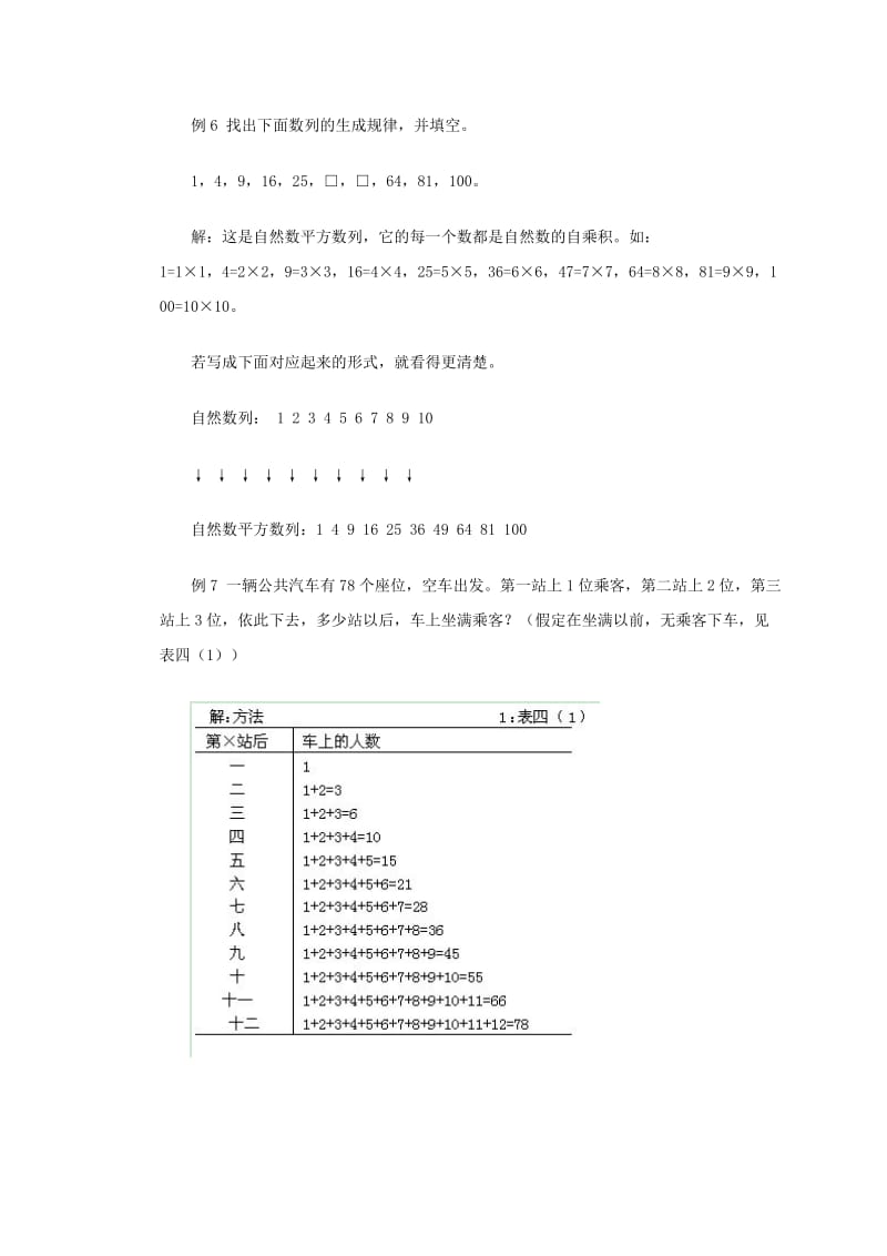 2019-2020年二年级数学 奥数讲座 认识简单数列.doc_第3页