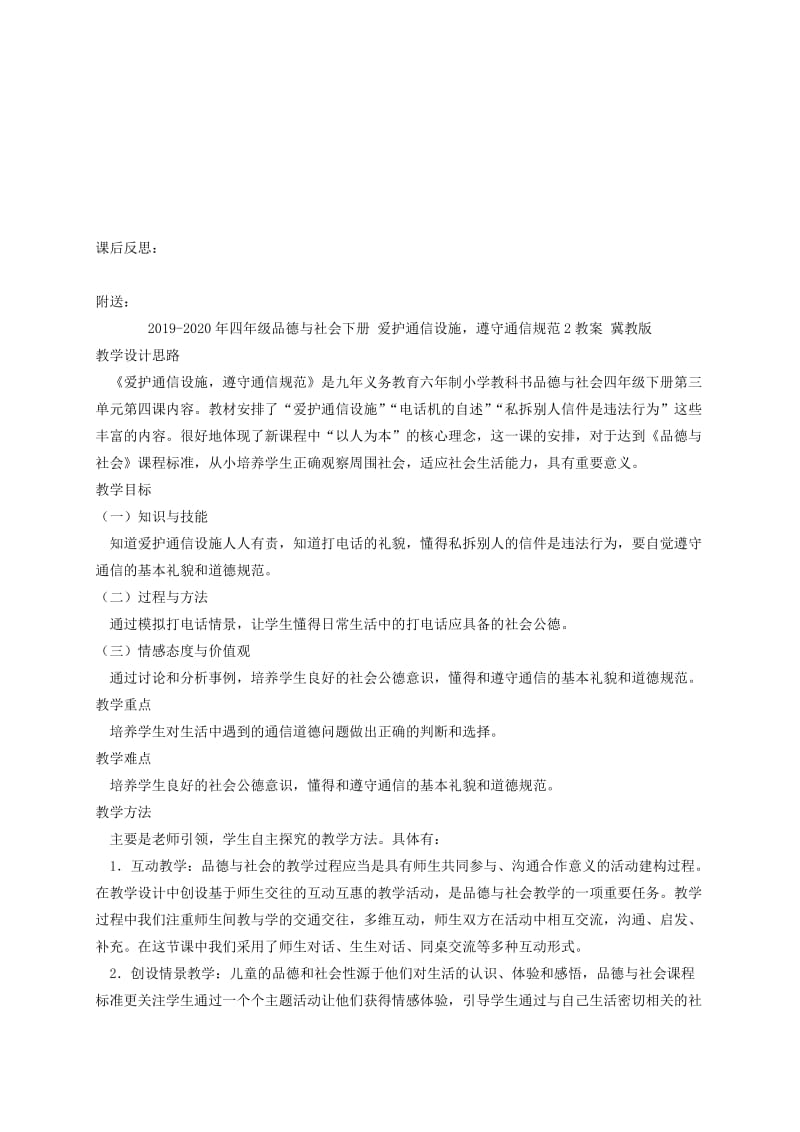 2019-2020年四年级品德与社会下册 爱护通信设施遵守通信规范1教案 冀教版.doc_第2页