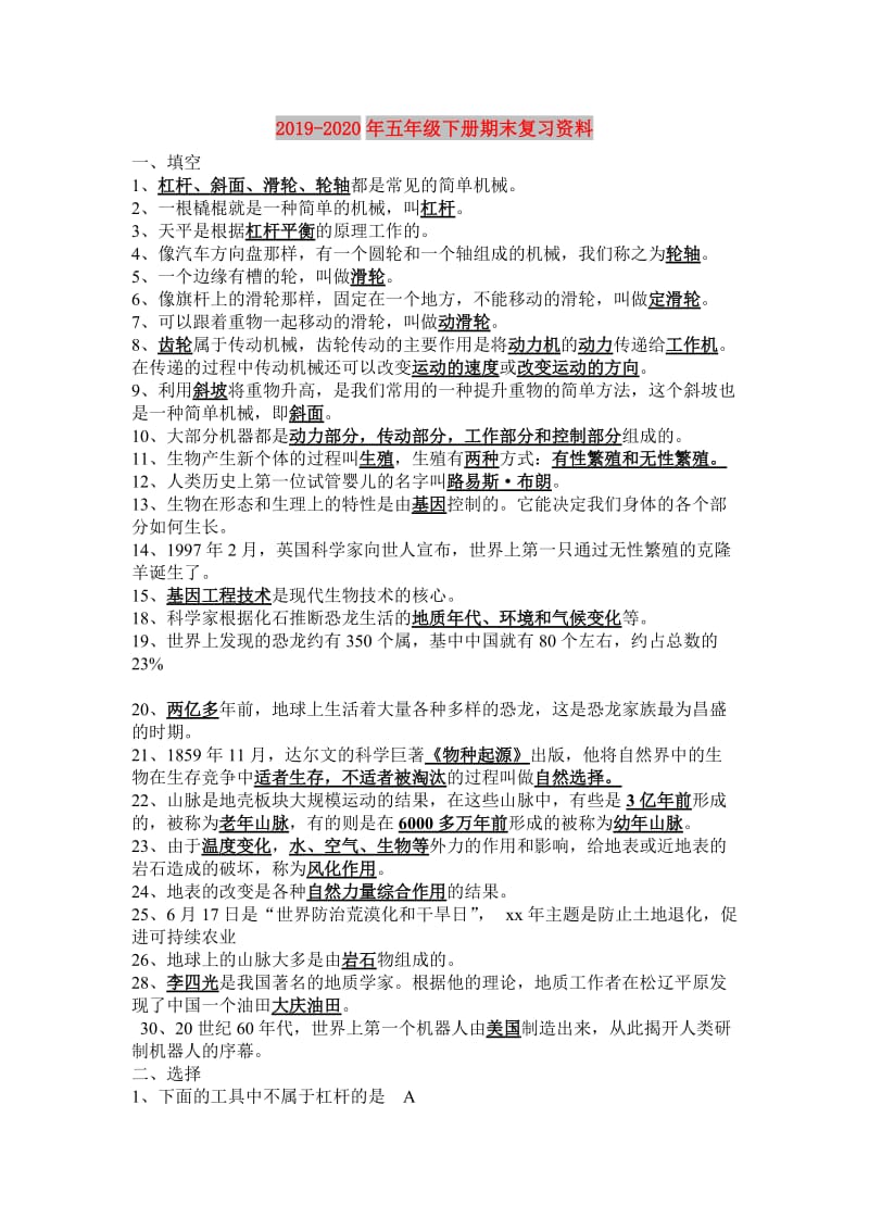 2019-2020年五年级下册期末复习资料.doc_第1页