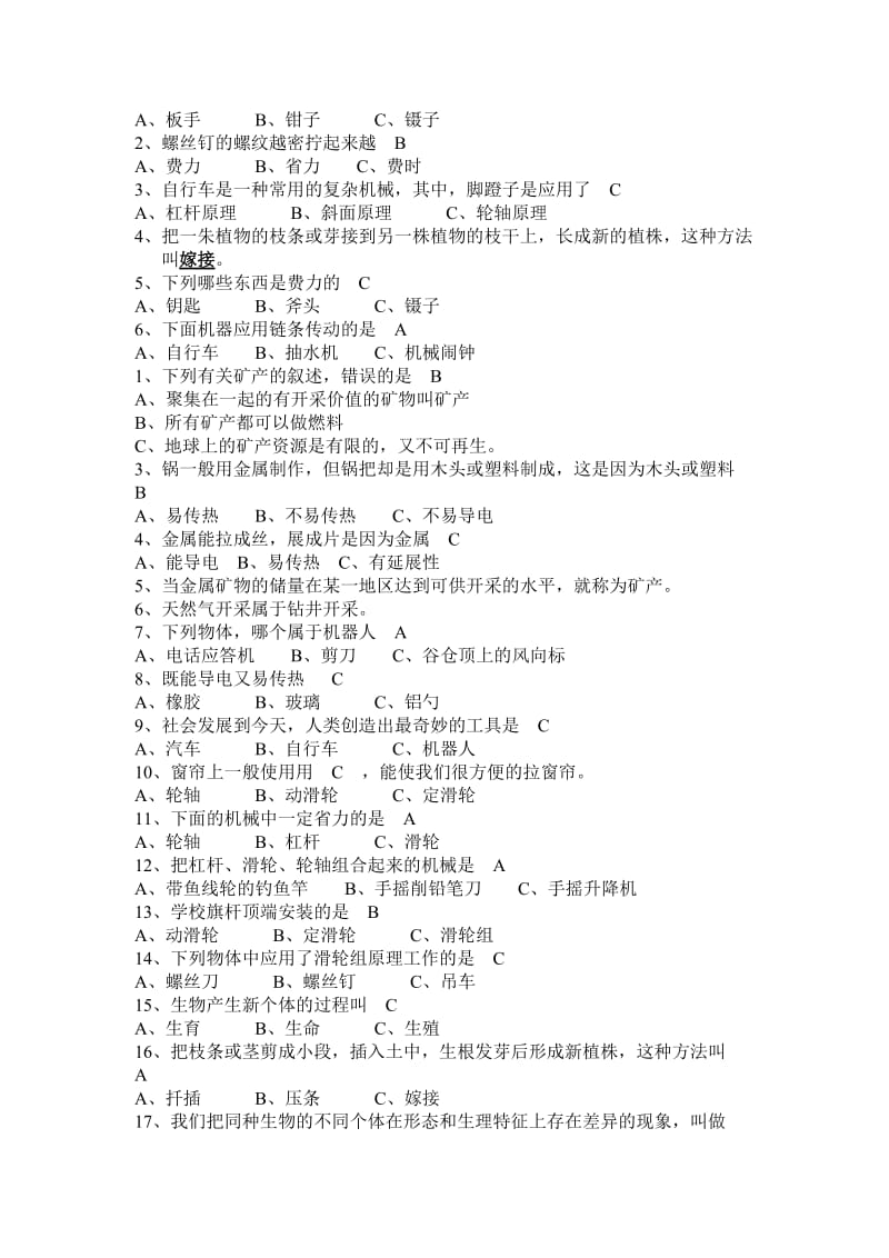 2019-2020年五年级下册期末复习资料.doc_第2页