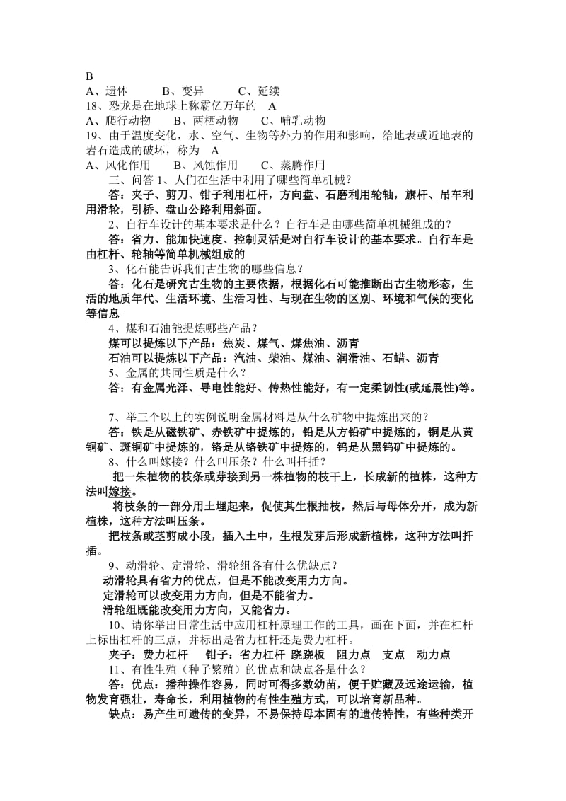 2019-2020年五年级下册期末复习资料.doc_第3页