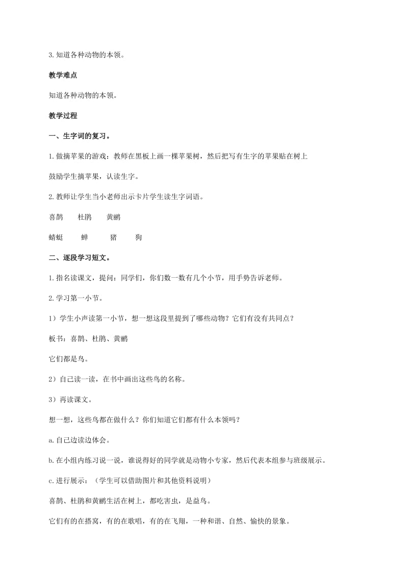 2019-2020年二年级语文上册 识字学词学句（二） 5 第二课时教案 人教版.doc_第3页