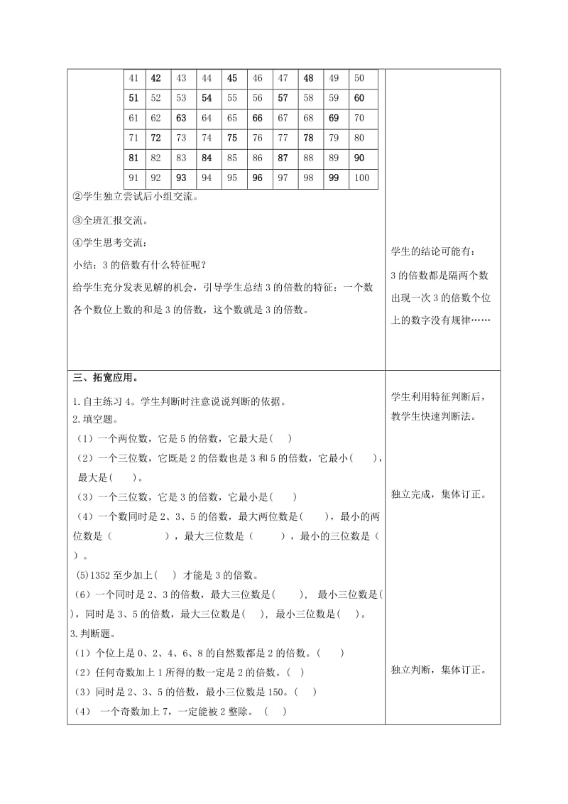 2019-2020年五年级数学上册 3的倍数的特征 1教案 青岛版.doc_第2页