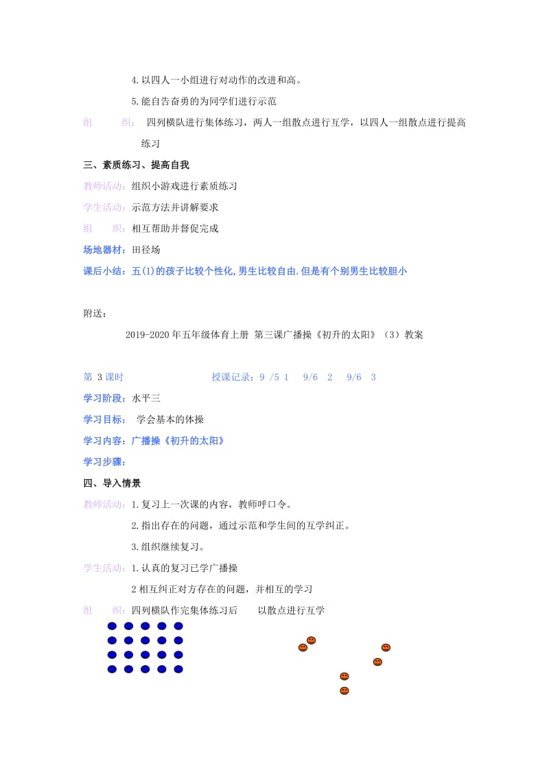 2019-2020年五年级体育上册 第三课广播操《初升的太阳》（2）教案.doc_第2页