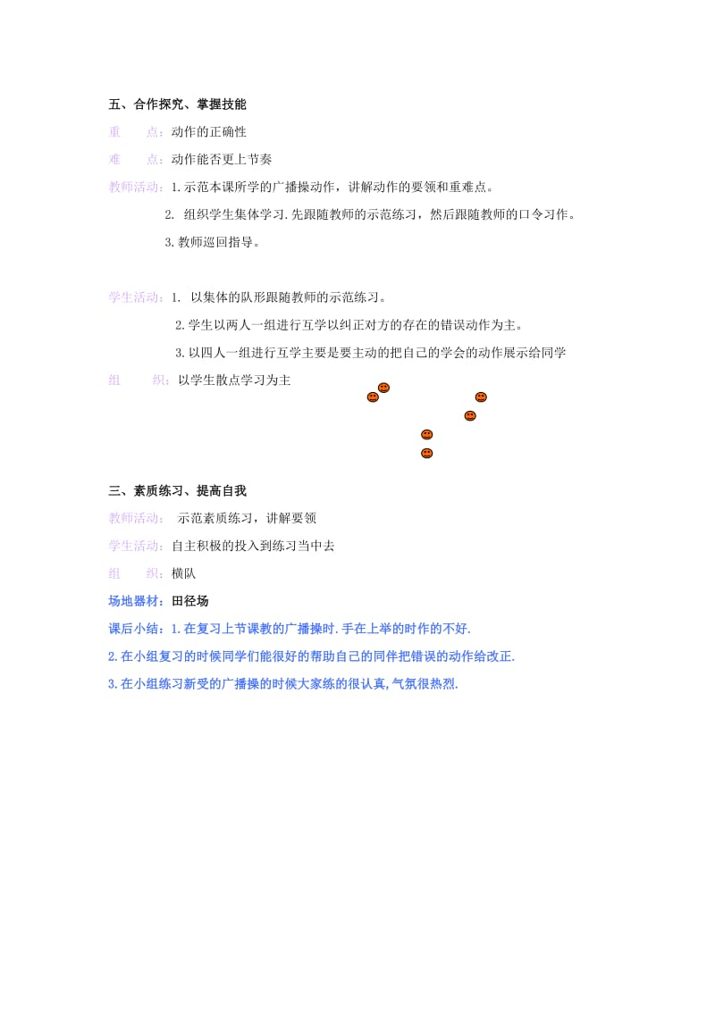 2019-2020年五年级体育上册 第三课广播操《初升的太阳》（2）教案.doc_第3页