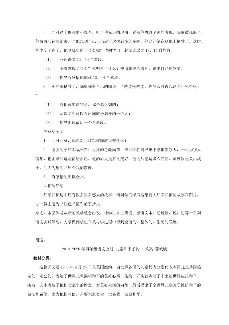 2019-2020年四年级语文上册 倔强的小红军说课稿 语文S版.doc_第3页