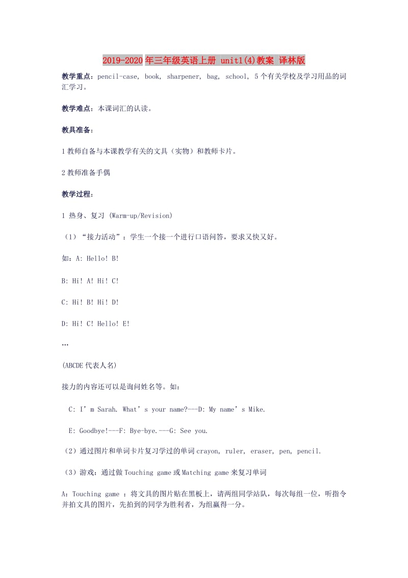 2019-2020年三年级英语上册 unit1(4)教案 译林版.doc_第1页