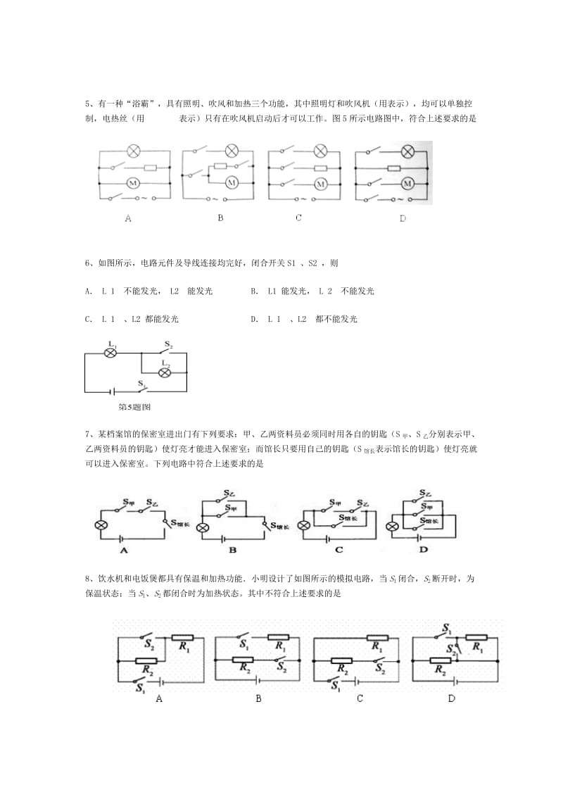 2019-2020年四年级下册《串联与并联》练习题.doc_第2页