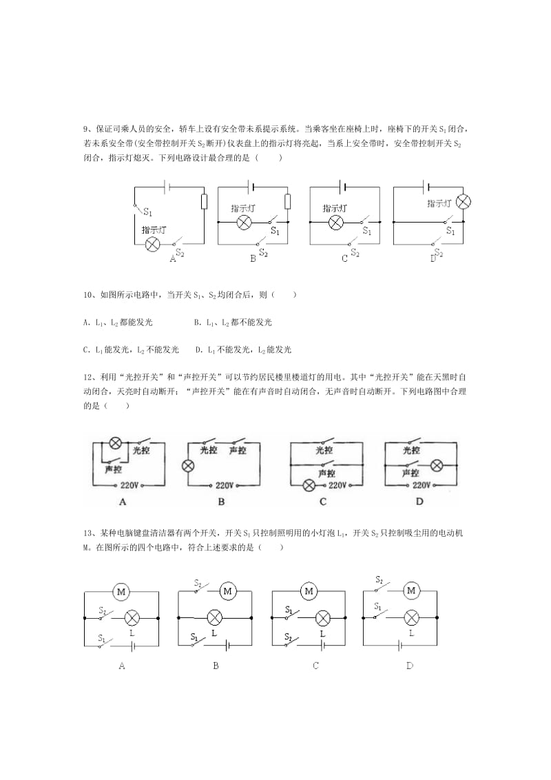 2019-2020年四年级下册《串联与并联》练习题.doc_第3页