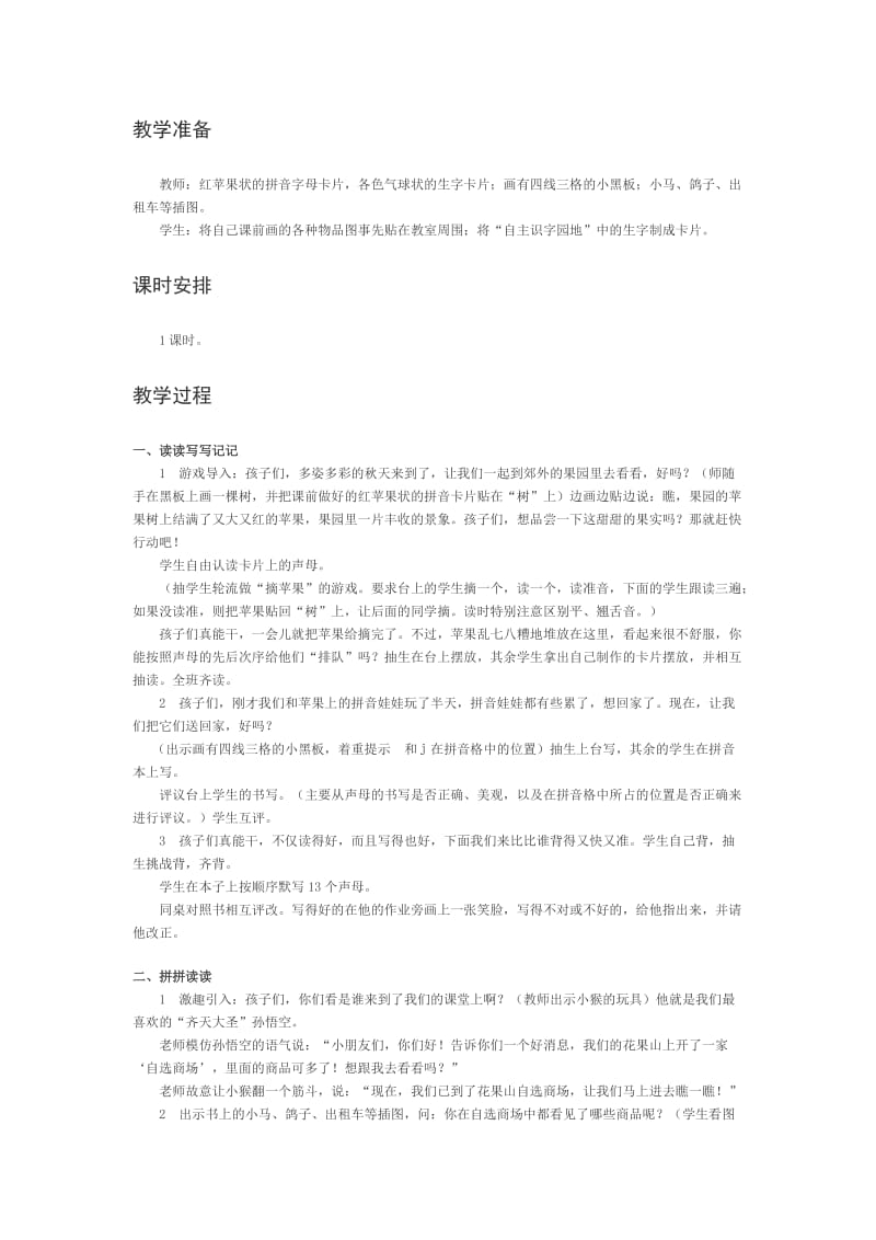 2019-2020年西师大版三年级上册《瀑布》（二）教案设计.doc_第3页