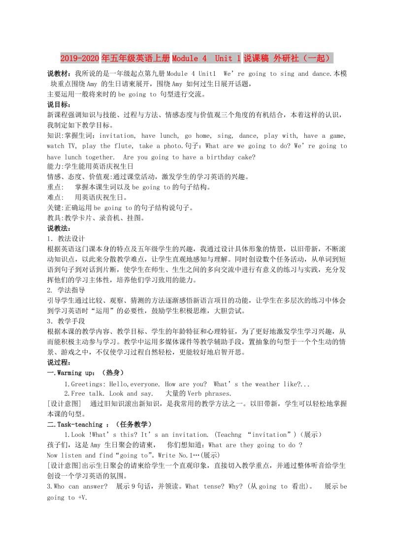 2019-2020年五年级英语上册Module 4 Unit 1说课稿 外研社（一起）.doc_第1页