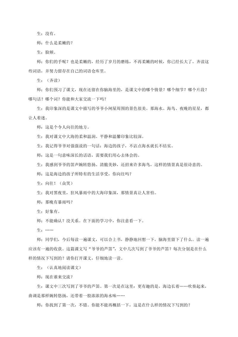 2019-2020年四年级语文下册 爷爷的芦笛 1教学实录 北京版.doc_第2页