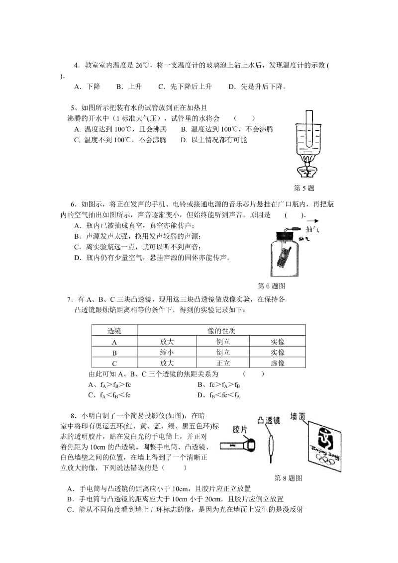 2019-2020年人教版物理《声现象 光现象 透镜及其应用 物态变化》新课标基础达标题及详细解析.doc_第2页