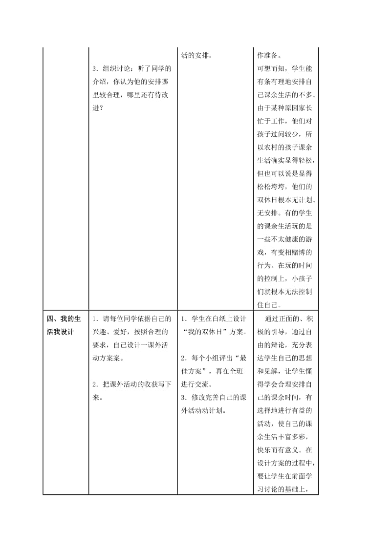 2019-2020年二年级品德与社会下册 多彩的校外活动 1教案 冀教版.doc_第2页