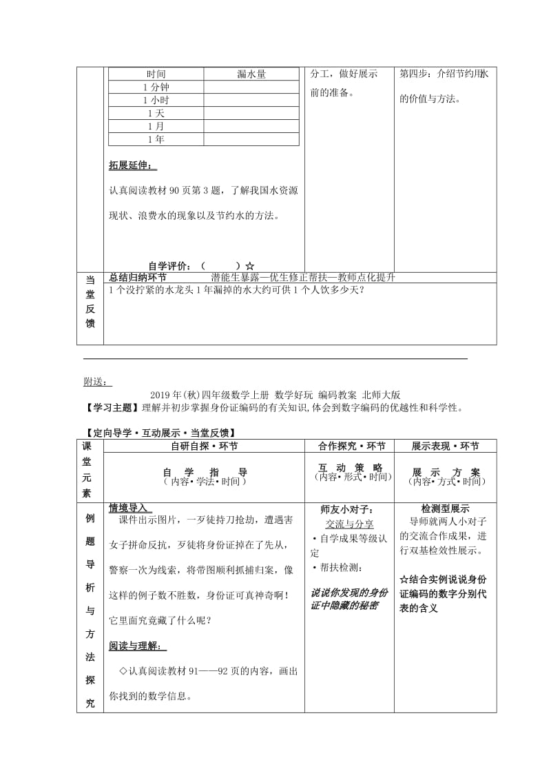 2019年(秋)四年级数学上册 数学好玩 滴水实验教案 北师大版.doc_第2页