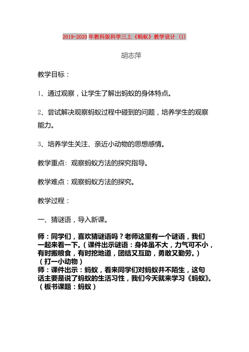 2019-2020年教科版科学三上《蚂蚁》教学设计 (1).doc_第1页