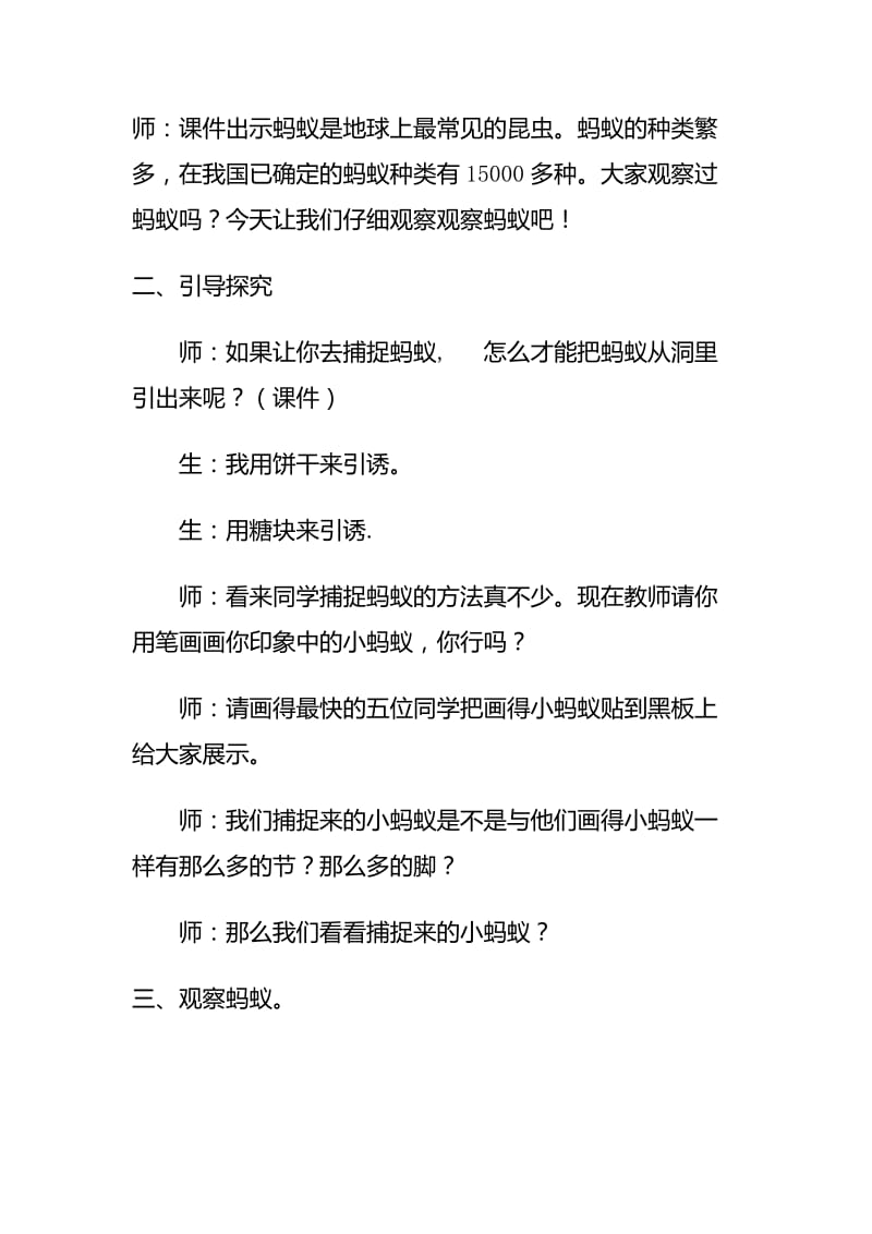 2019-2020年教科版科学三上《蚂蚁》教学设计 (1).doc_第2页