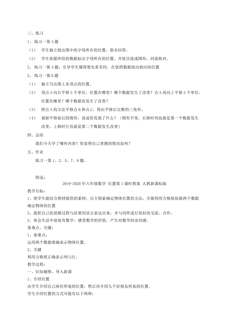 2019-2020年六年级数学 位置教案 人教新课标版.doc_第2页