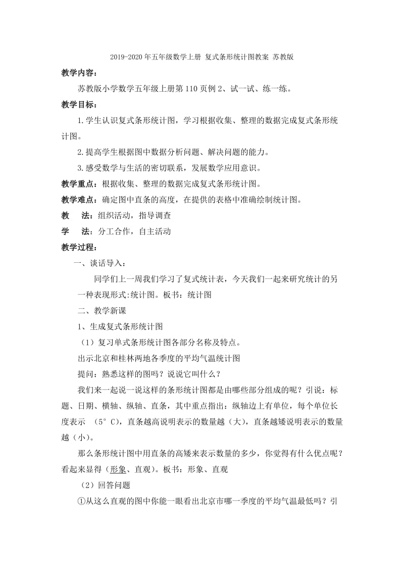 2019-2020年五年级数学上册 地毯上的图形面积教案 北师大版.doc_第2页