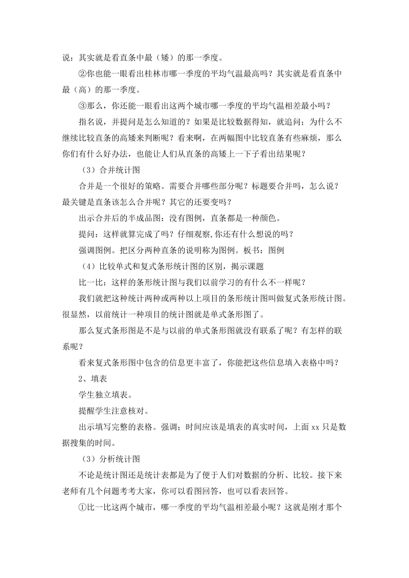 2019-2020年五年级数学上册 地毯上的图形面积教案 北师大版.doc_第3页