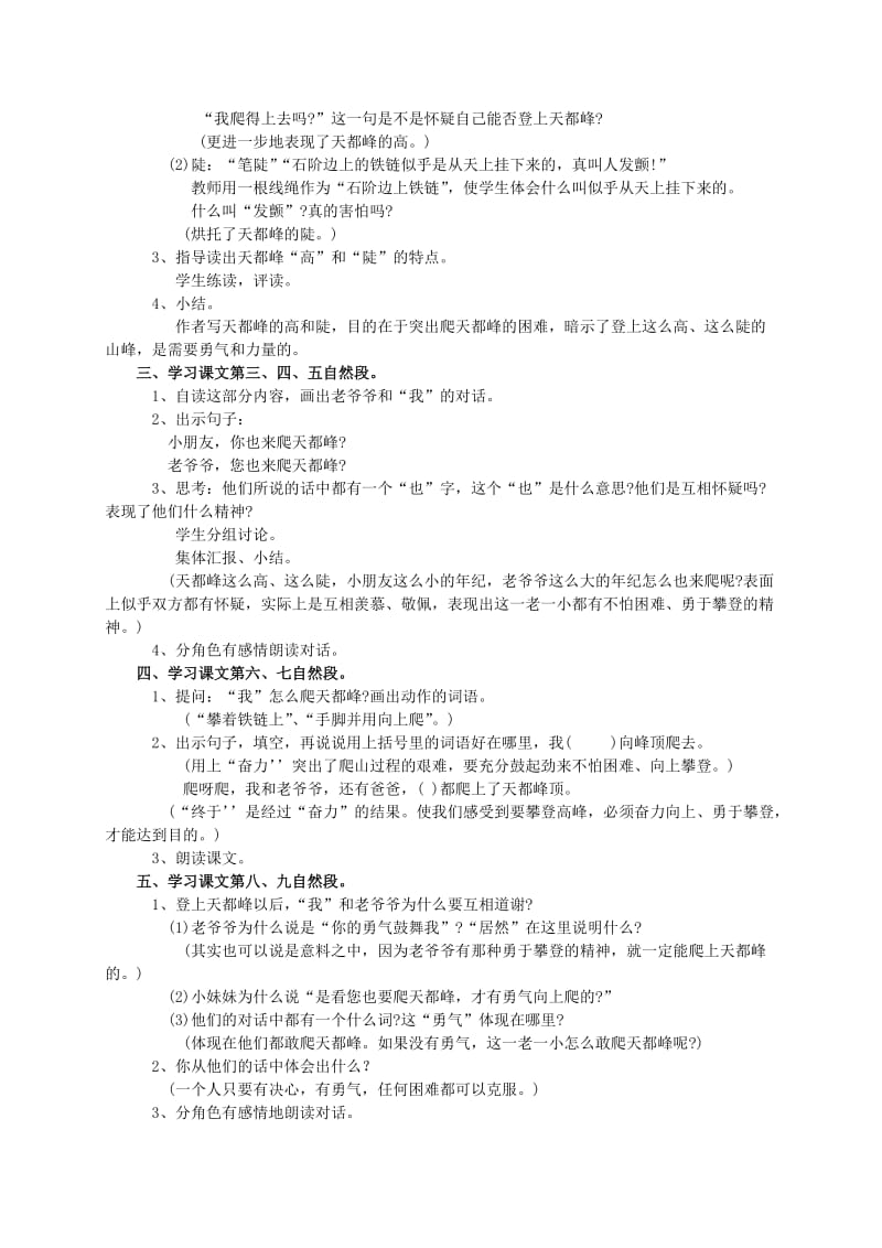 2019-2020年三年级语文 爬天都峰教案 人教版.doc_第2页