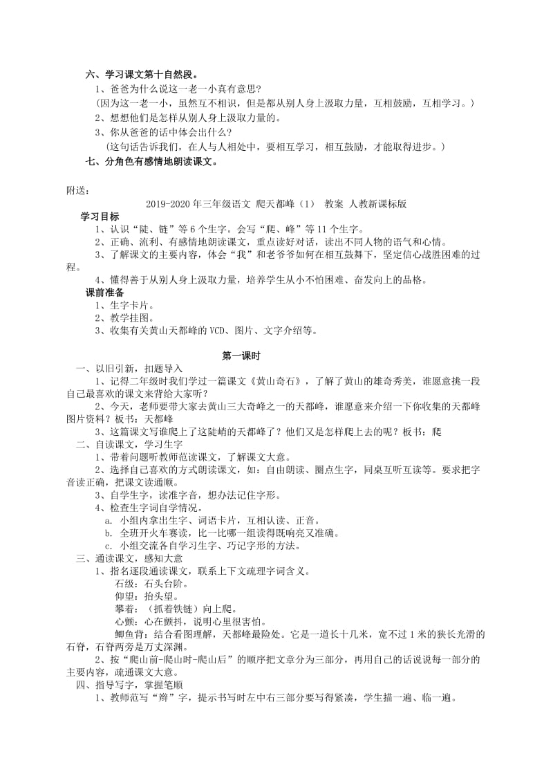 2019-2020年三年级语文 爬天都峰教案 人教版.doc_第3页