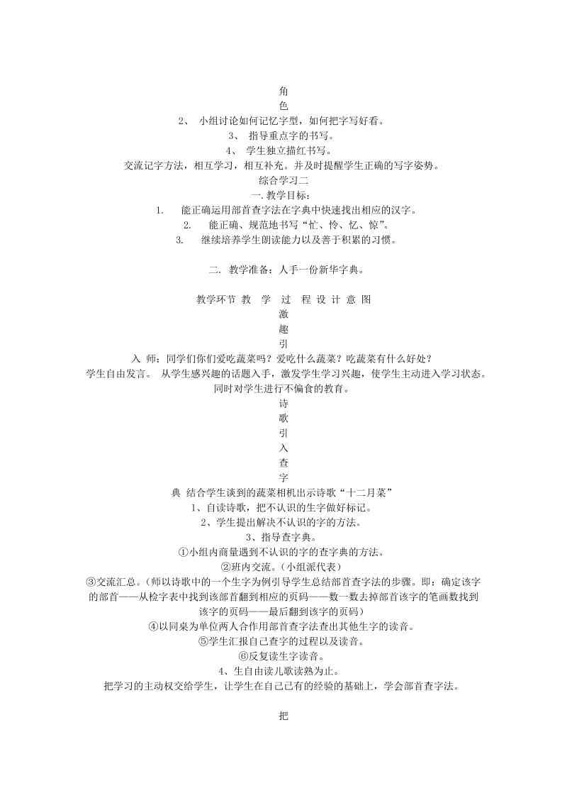 2019年(春)二年级语文下册《小花狗学游泳》教案 北京版.doc_第3页