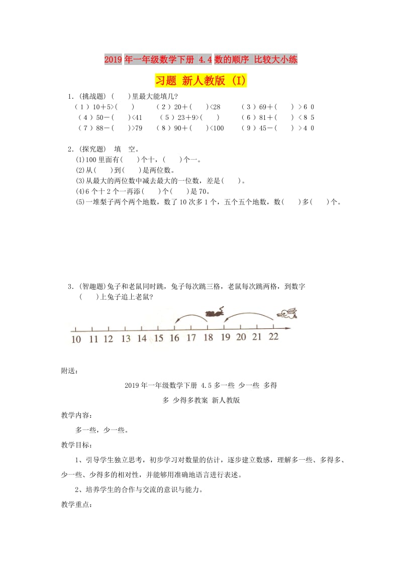 2019年一年级数学下册 4.4数的顺序 比较大小练习题 新人教版 (I).doc_第1页