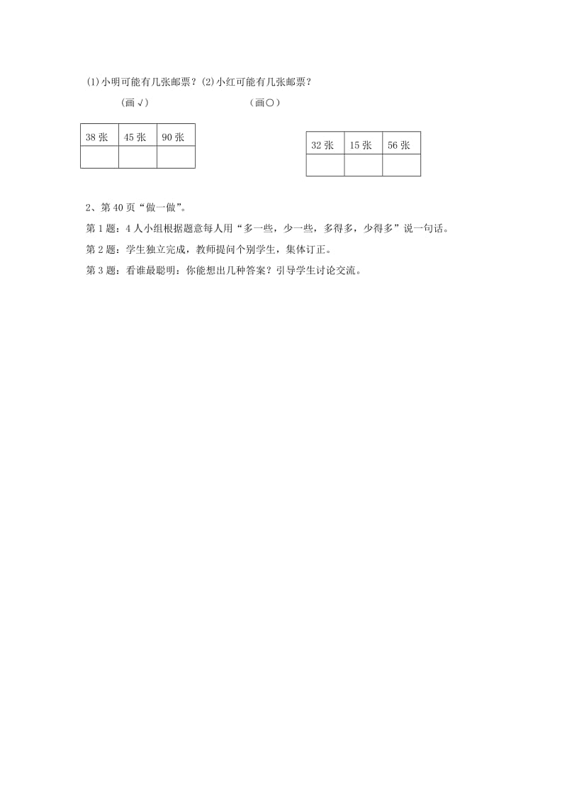 2019年一年级数学下册 4.4数的顺序 比较大小练习题 新人教版 (I).doc_第3页