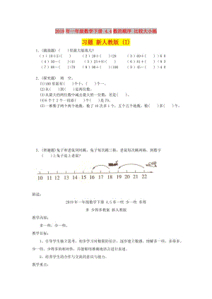 2019年一年級數(shù)學(xué)下冊 4.4數(shù)的順序 比較大小練習(xí)題 新人教版 (I).doc