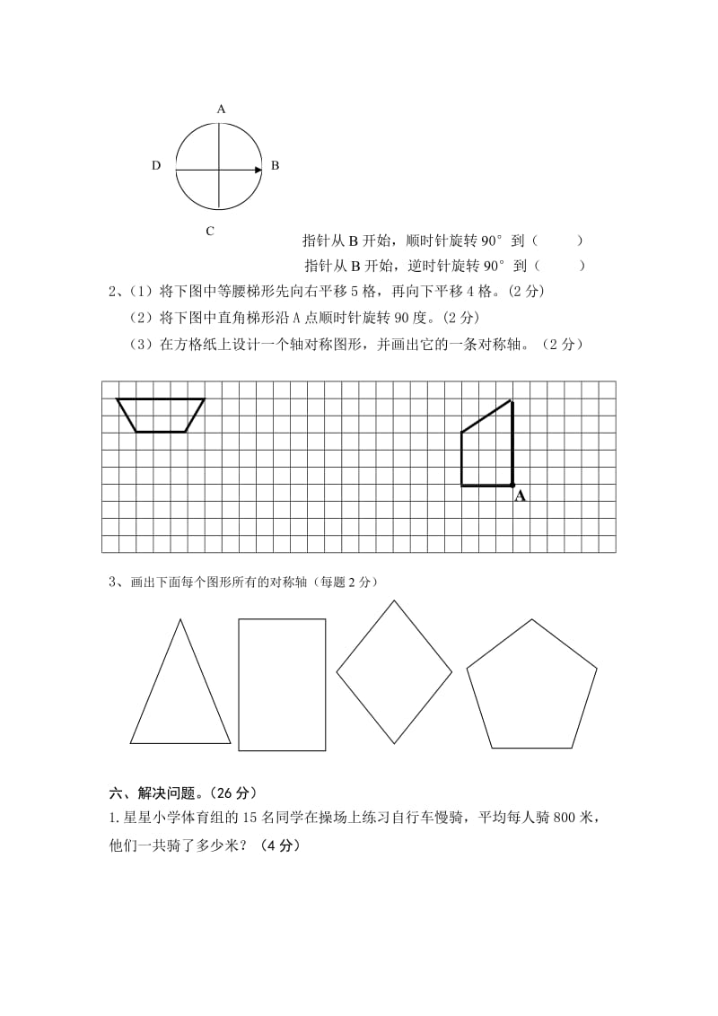 2019-2020年四年级下册数学期中1-5单元综合练习题.doc_第3页