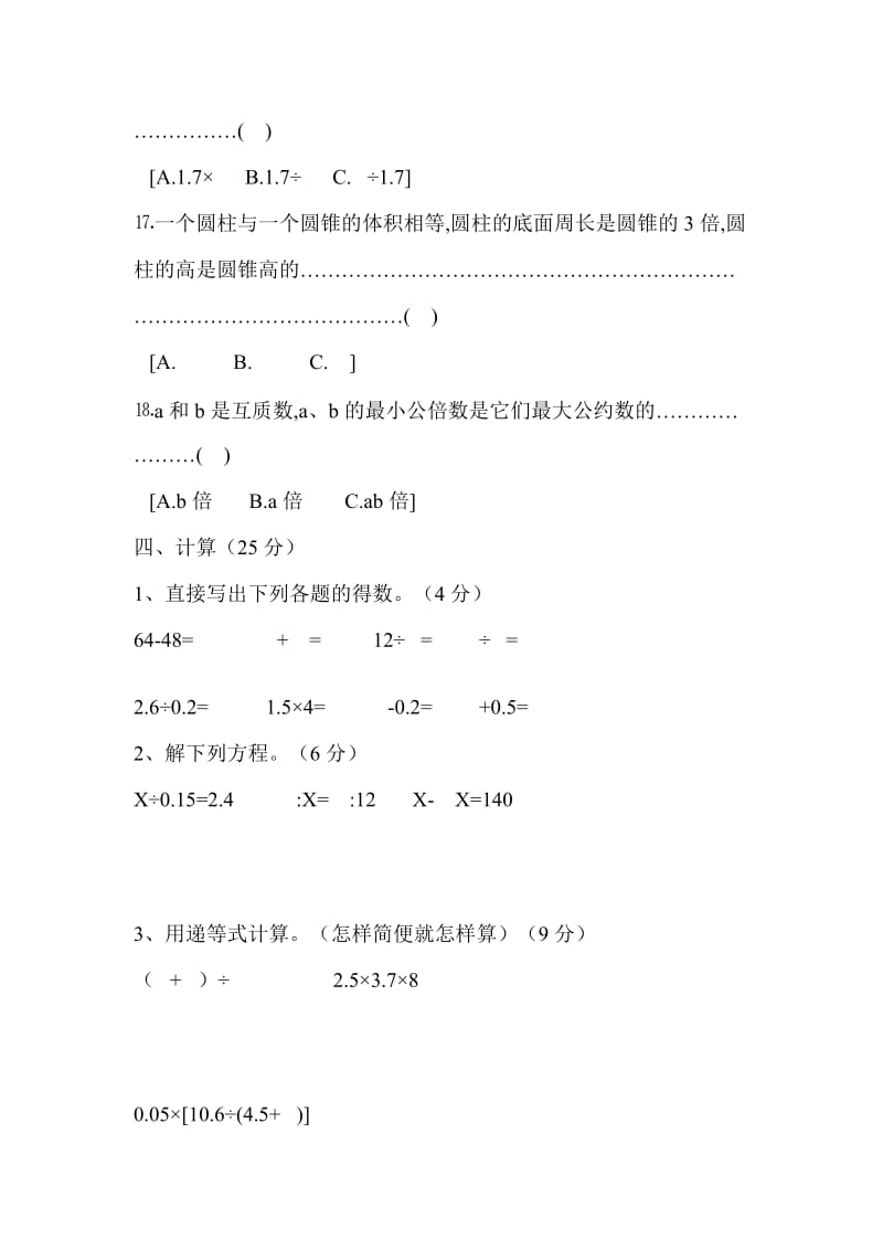 2019-2020年六年级数学模拟考试试卷.doc_第3页